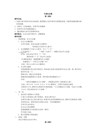 《可爱的企鹅》教学设计