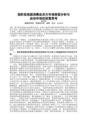 现阶段我国消费品买方市场类型分析与