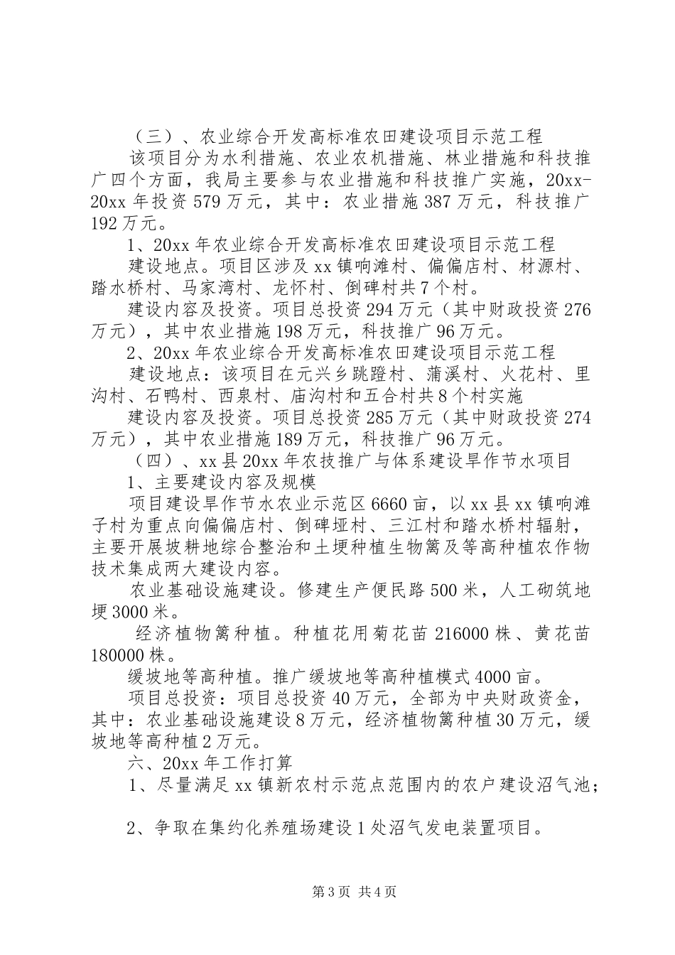 县新农村建设工作总结及工作计划_第3页