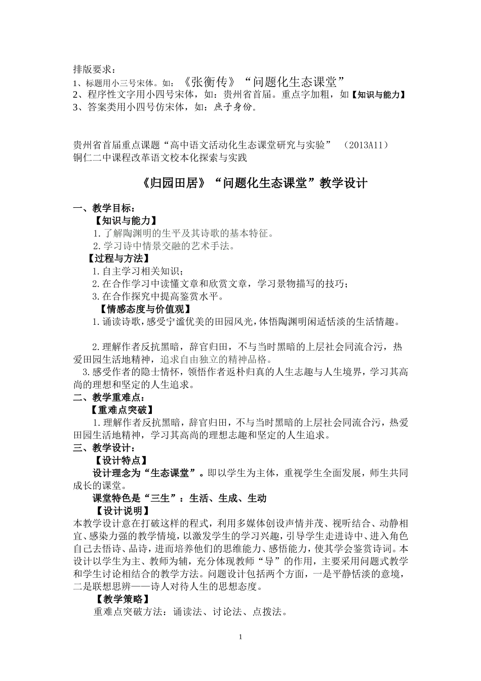 归园田居教学设计_第1页