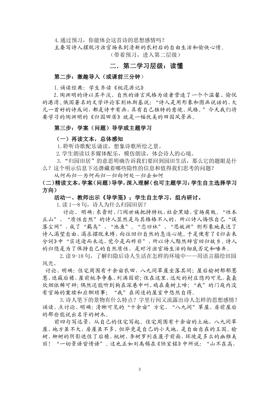 归园田居教学设计_第3页