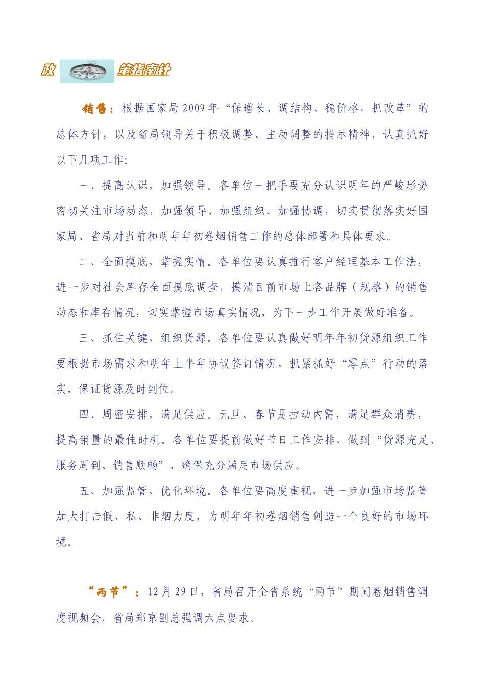 客户至上精诚服务_第2页