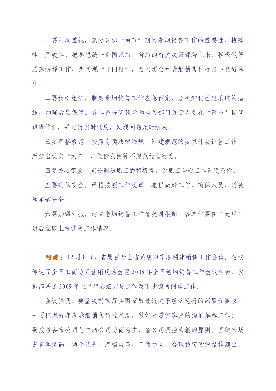 客户至上精诚服务_第3页