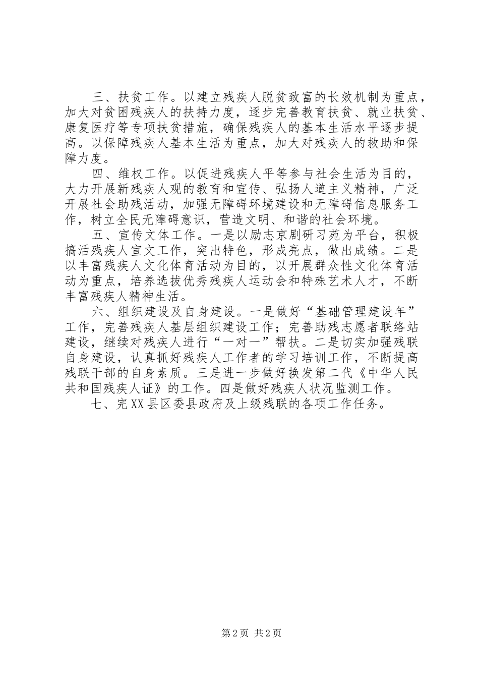 县残联XX年工作计划_第2页