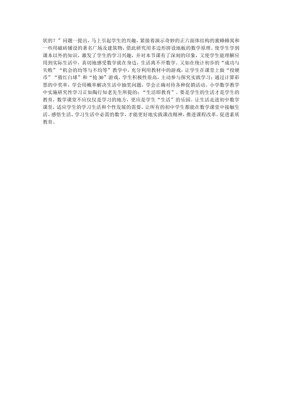 让数学贴近生活_第2页