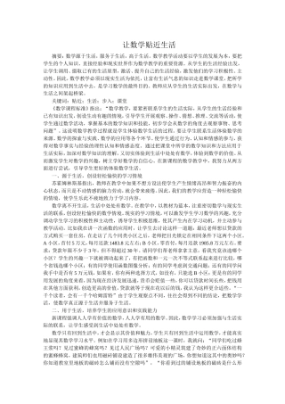 让数学贴近生活