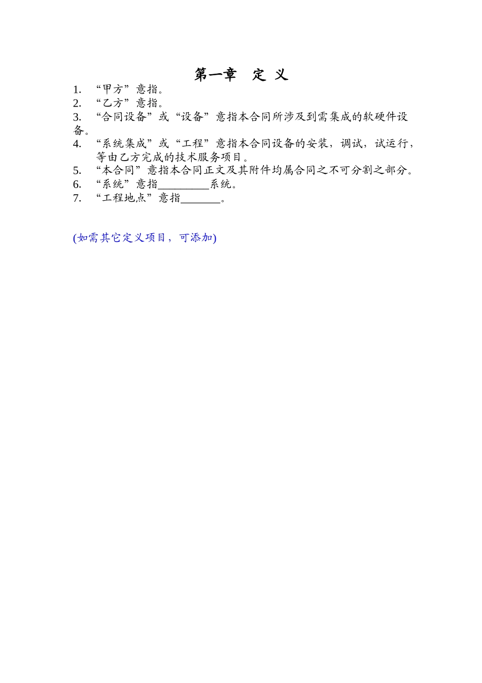 系统集成服务合同样本_第3页