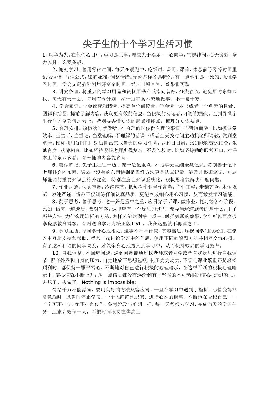 尖子生的十个学习生活习惯_第1页