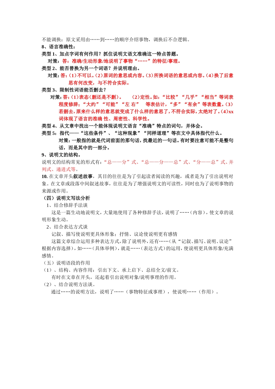 初中语文说明文阅读基本知识及答题技巧_第2页