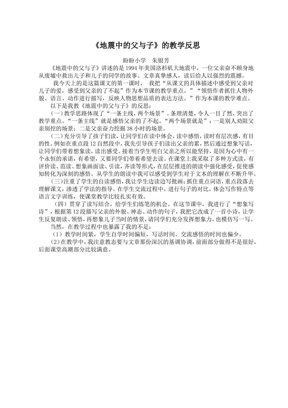 《地震中的父与子》反思_第1页