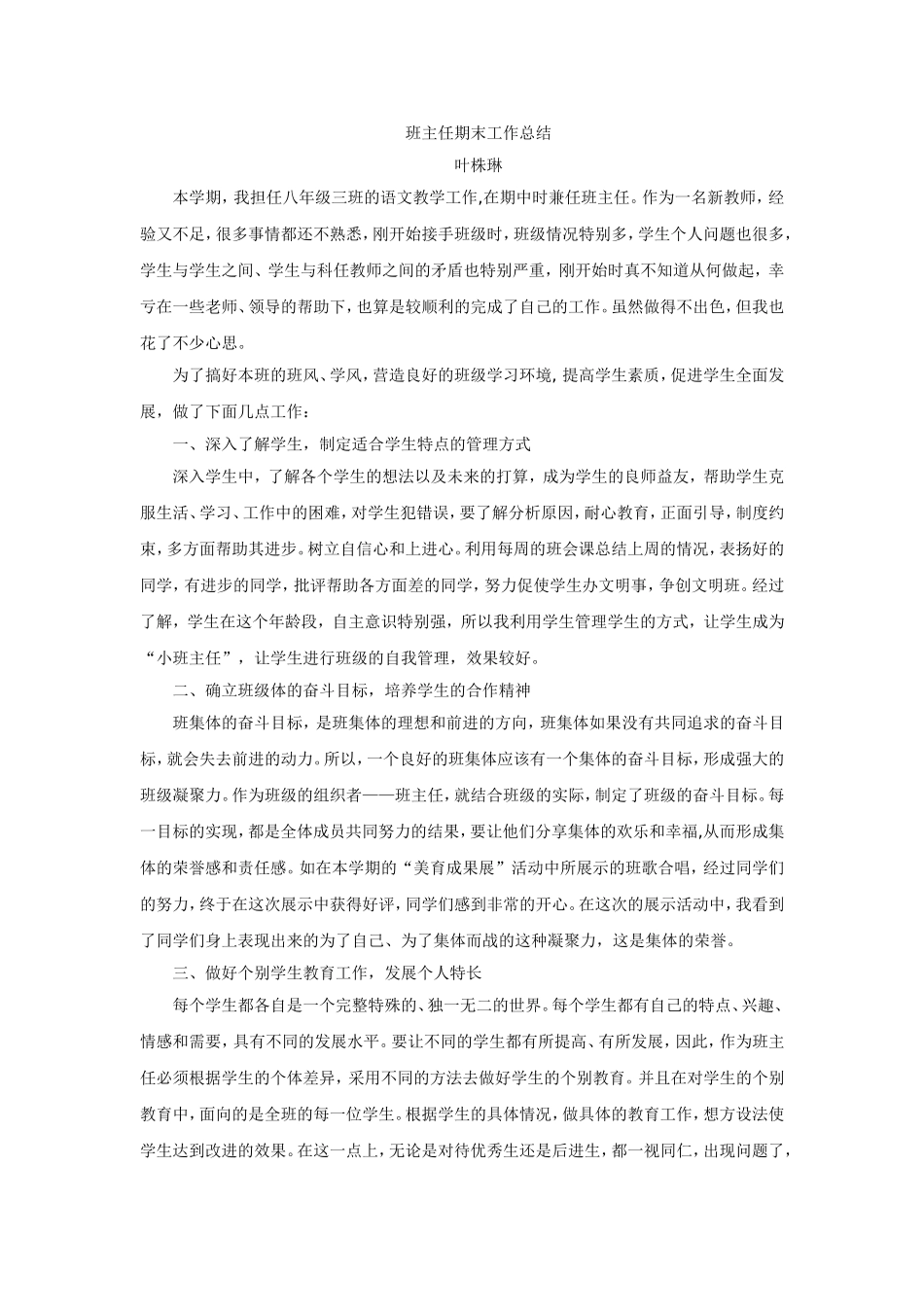 叶株琳班主任工作期末总结_第1页