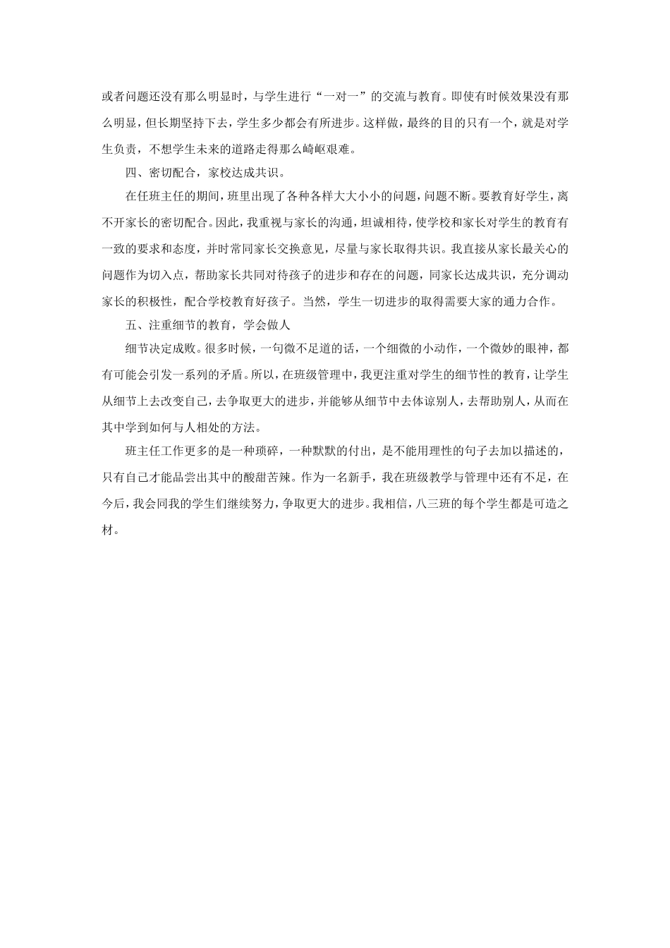 叶株琳班主任工作期末总结_第2页