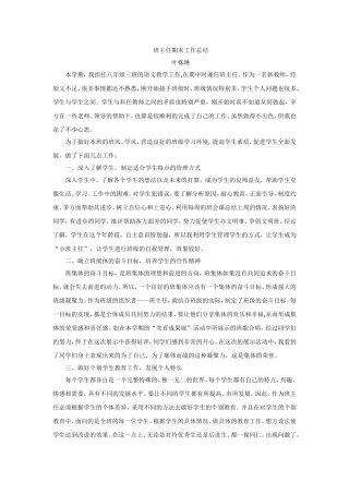 叶株琳班主任工作期末总结