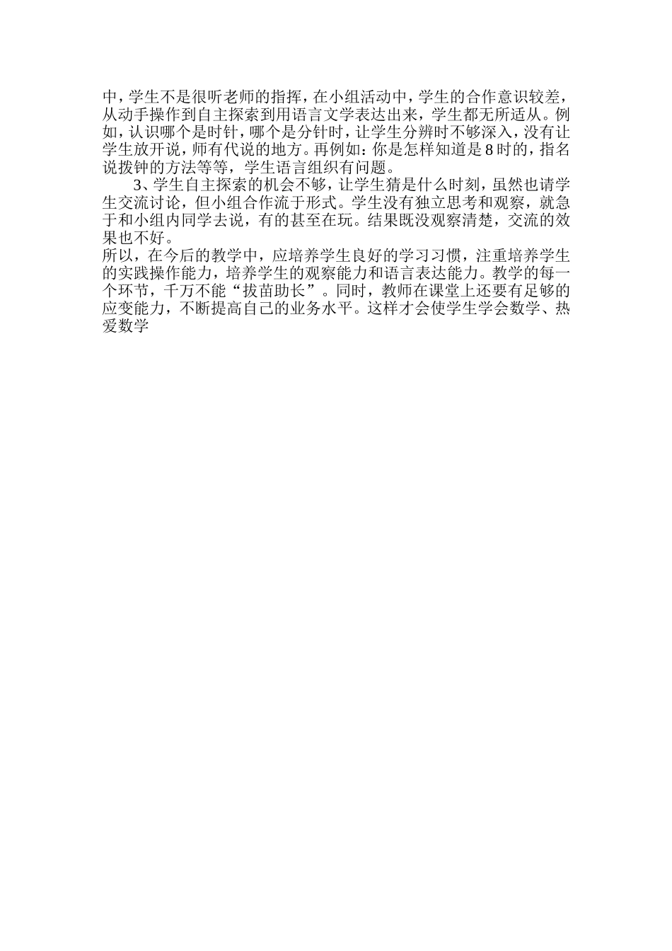 一年级数学认识钟表教学反思_第2页