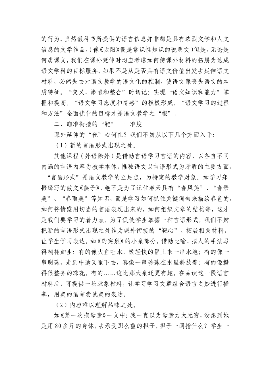 小学生拓展阅读浅谈_第2页