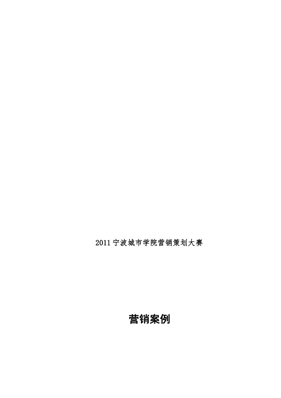 某鞋业营销策划方案_第1页