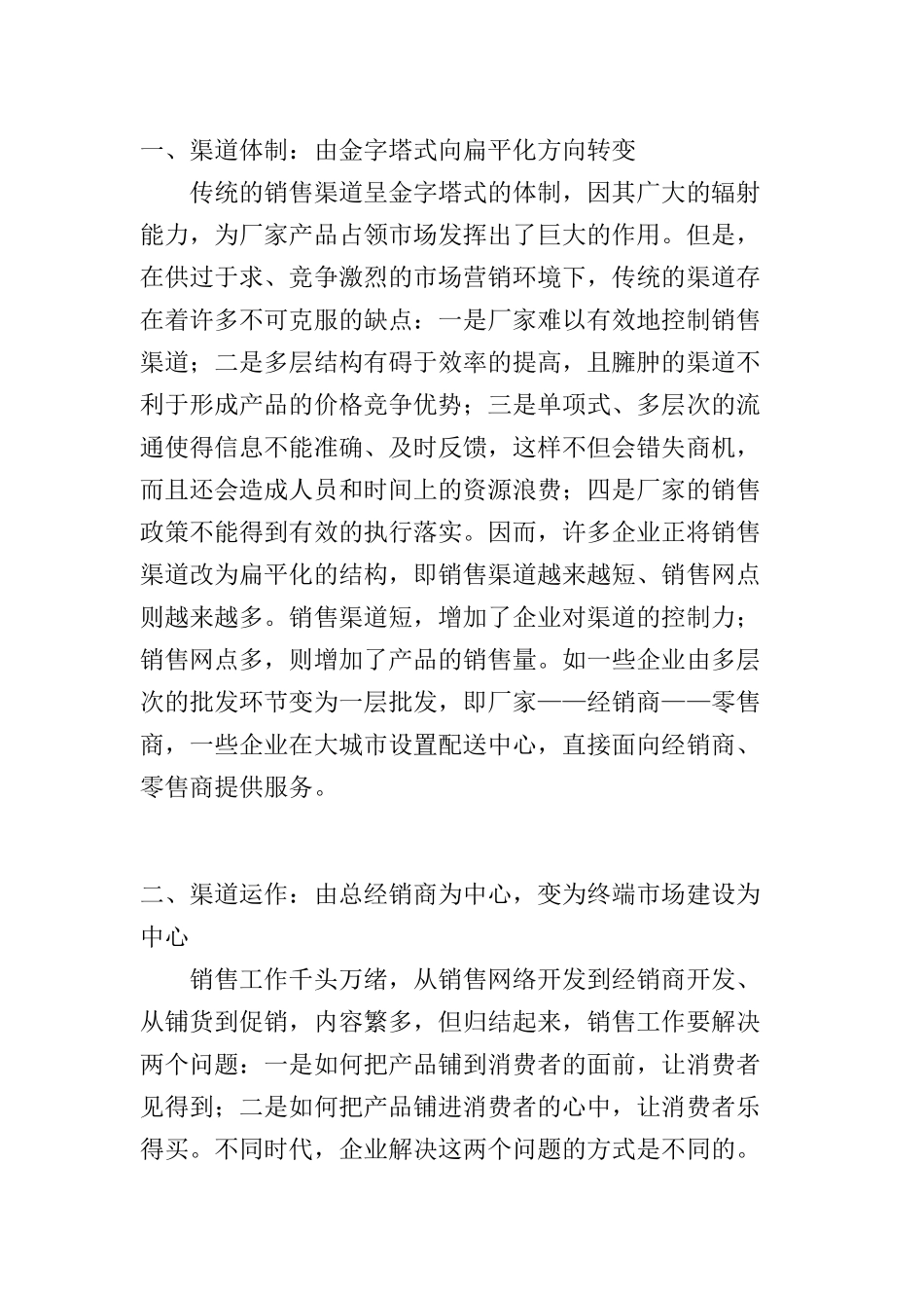 销售渠道的新变化_第2页