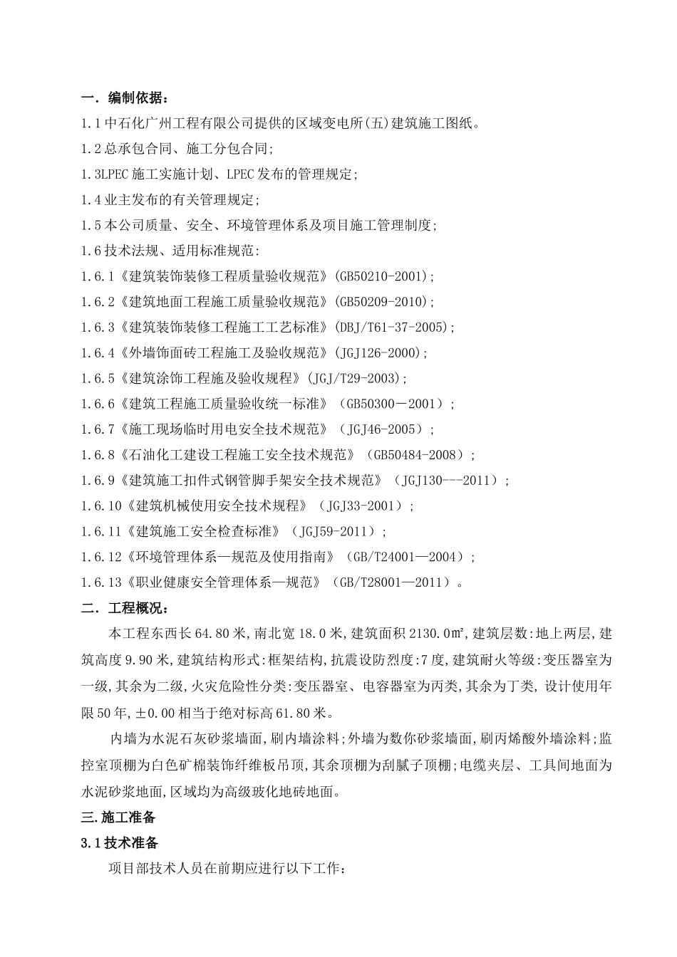 区变五装饰施工方案_第1页