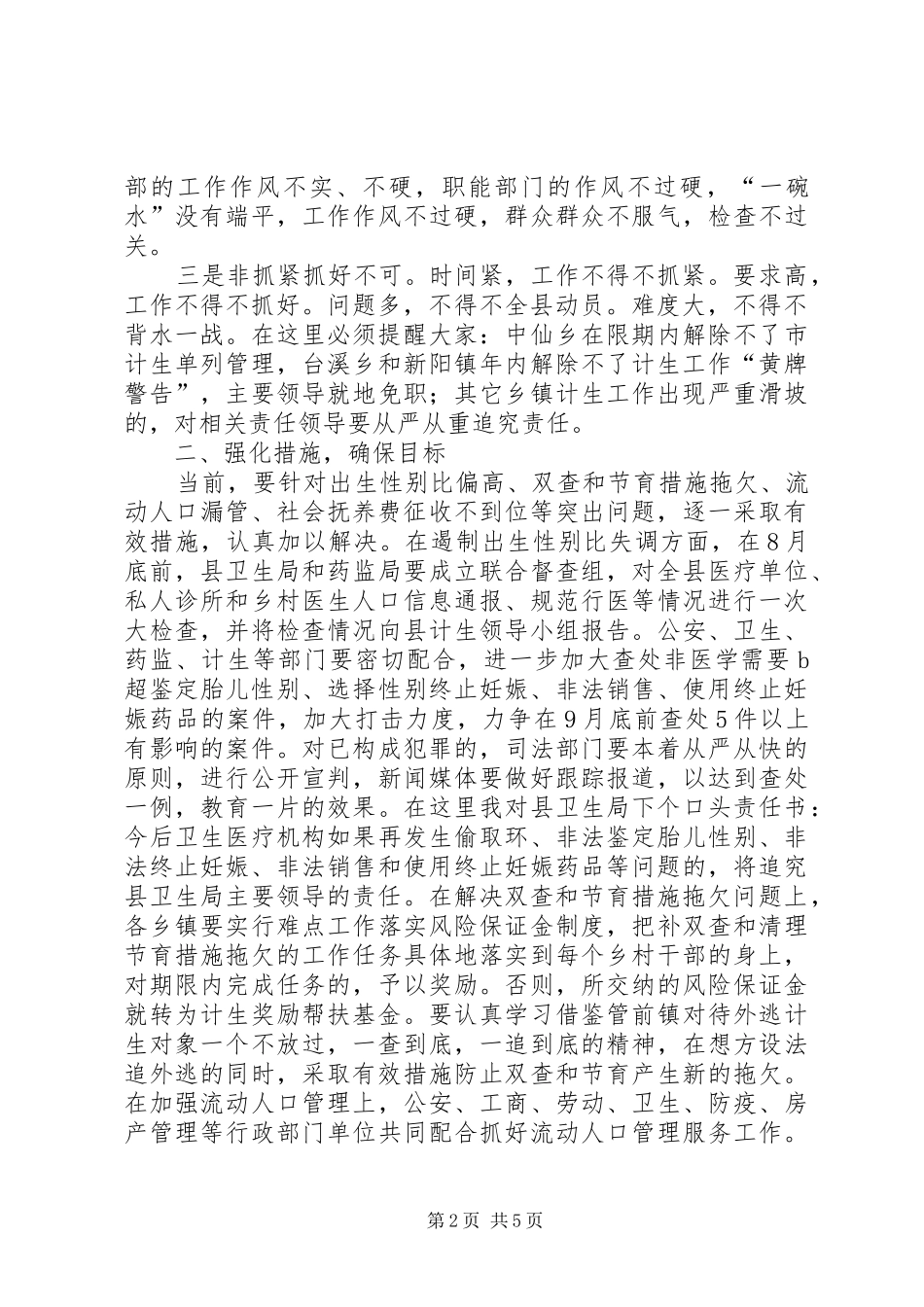 书记在全县人口与计划生育工作会议上的讲话_第2页