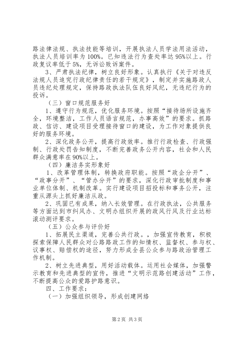 创建市级文明行业单位计划_第2页