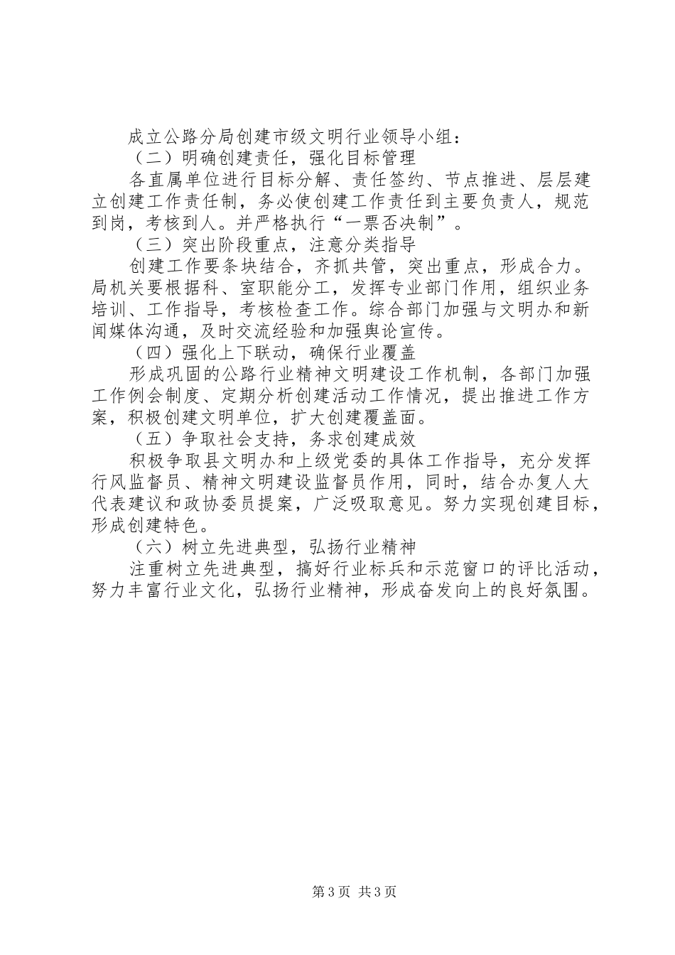 创建市级文明行业单位计划_第3页