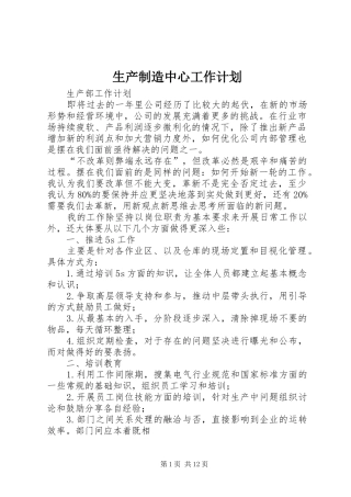 生产制造中心工作计划