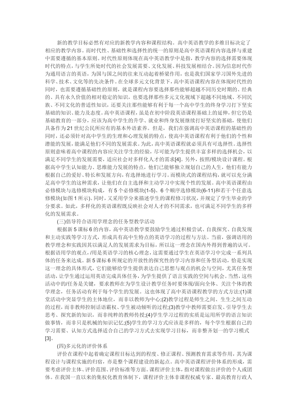 新课程背景下高中英语教学论文_第2页