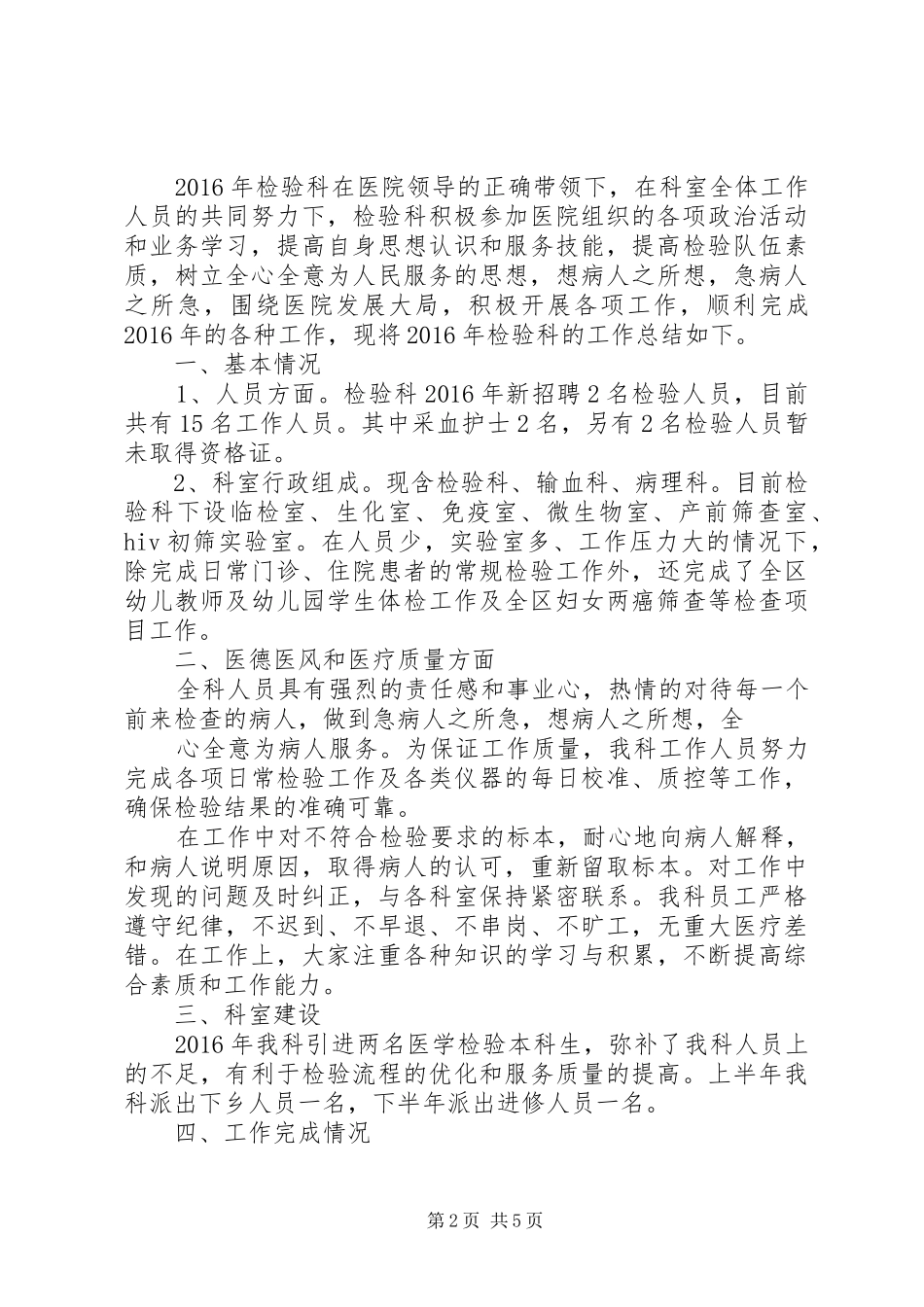 篇一：XX年检验工作计划_第2页