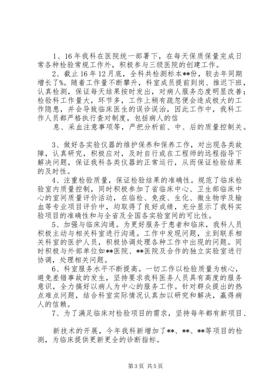 篇一：XX年检验工作计划_第3页