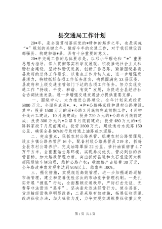 县交通局工作计划