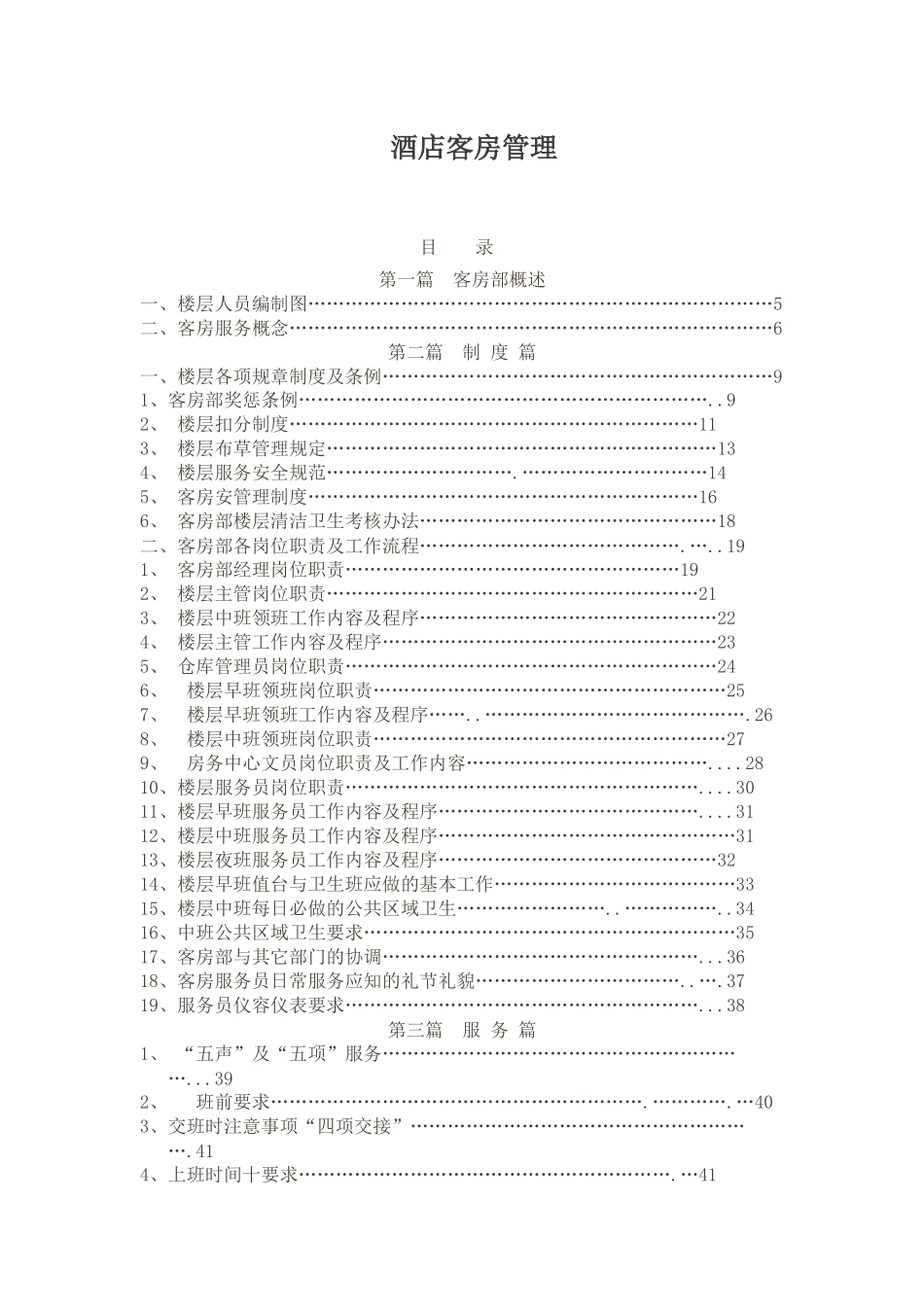 客房服务篇操作篇_第1页