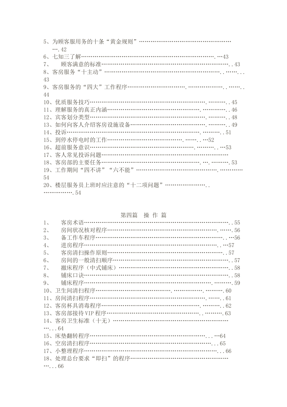 客房服务篇操作篇_第2页