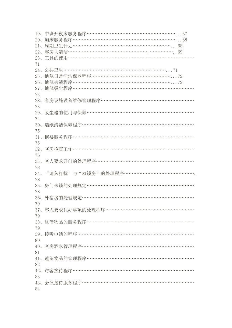 客房服务篇操作篇_第3页