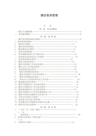客房服务篇操作篇
