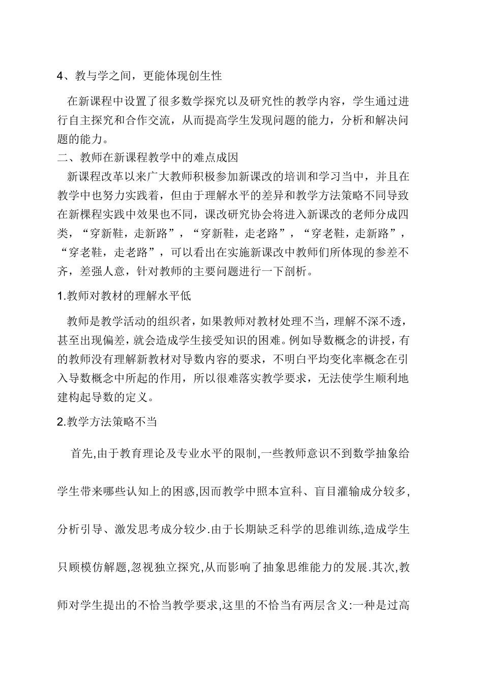 新课程改革的理念与发展文档_第2页