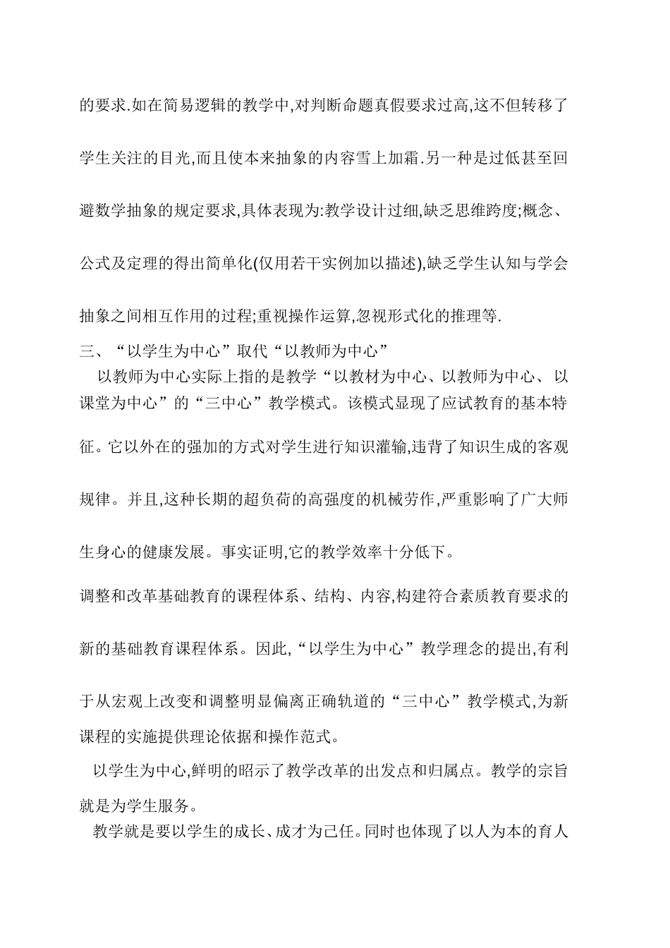 新课程改革的理念与发展文档_第3页