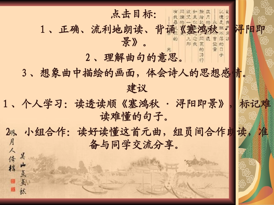 塞鸿秋·浔阳即景__PPT五年语文_第2页