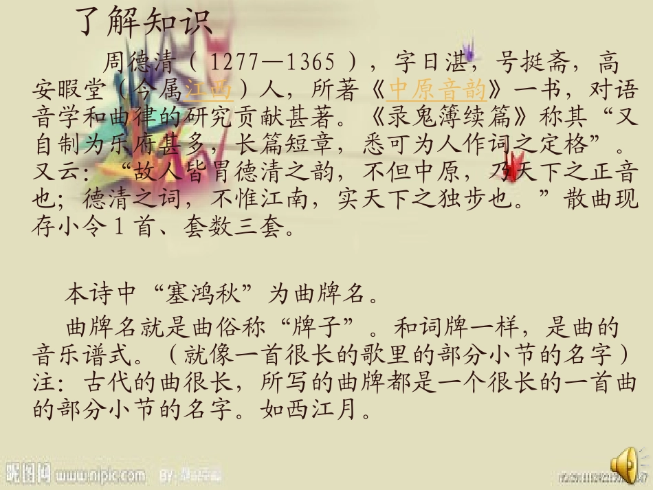 塞鸿秋·浔阳即景__PPT五年语文_第3页