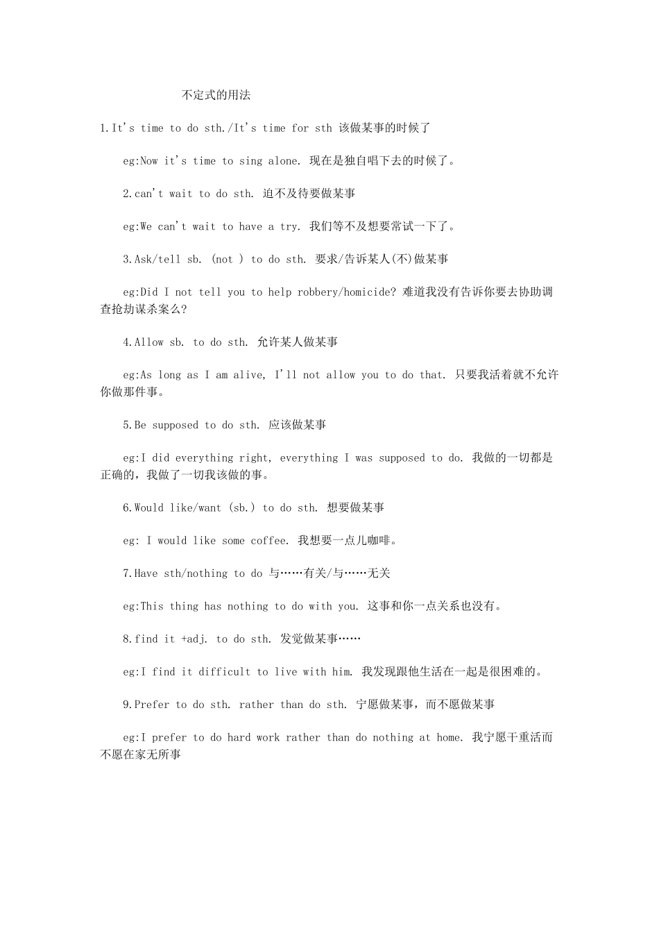 不定式的用法_第1页