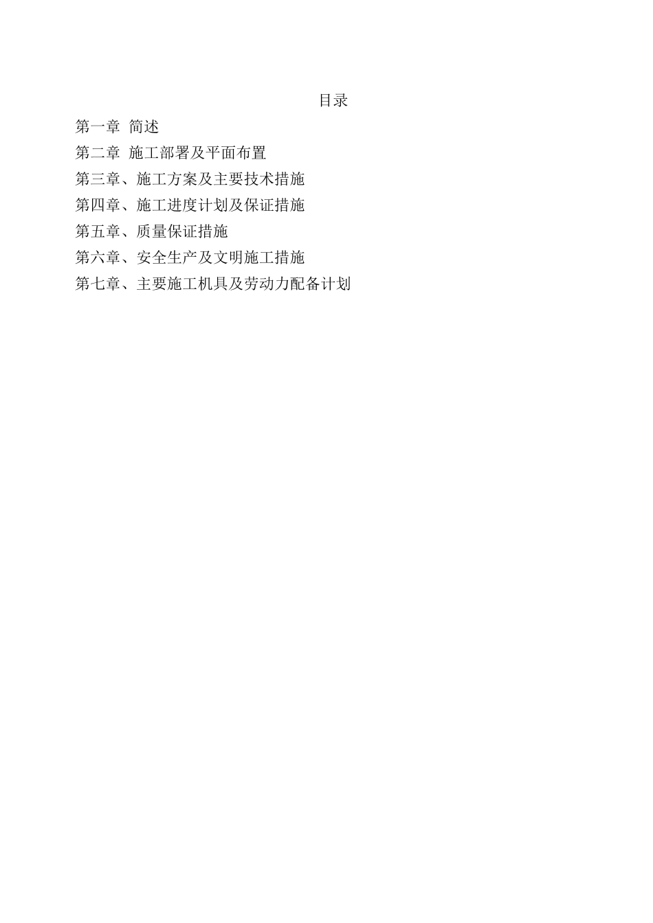 新旧路平交道口专项施工方案_第2页