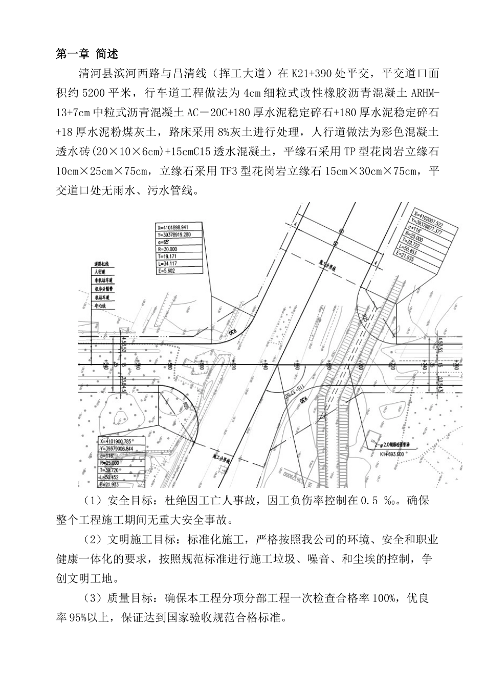 新旧路平交道口专项施工方案_第3页