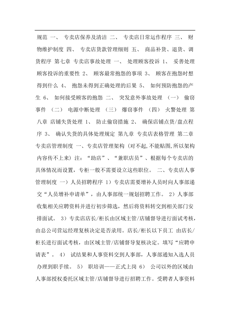 劲霸男装品牌店铺运营宝典手册_第2页