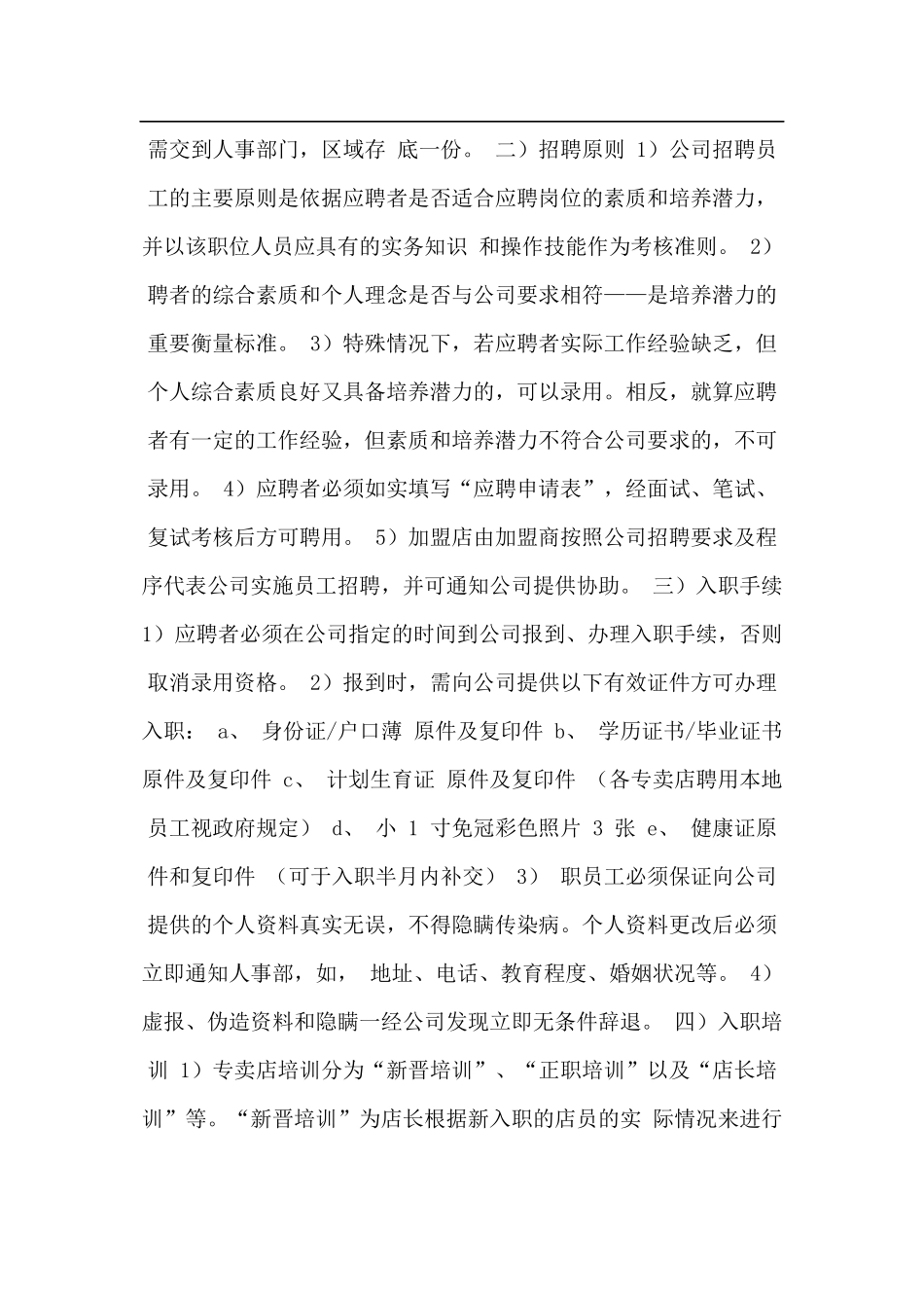 劲霸男装品牌店铺运营宝典手册_第3页