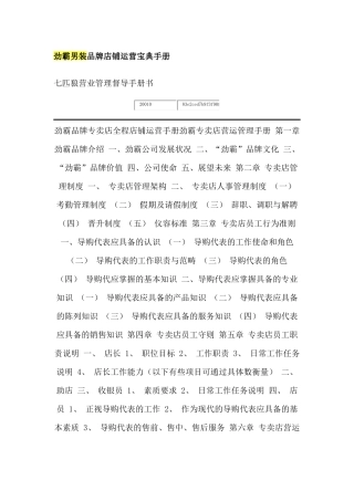 劲霸男装品牌店铺运营宝典手册