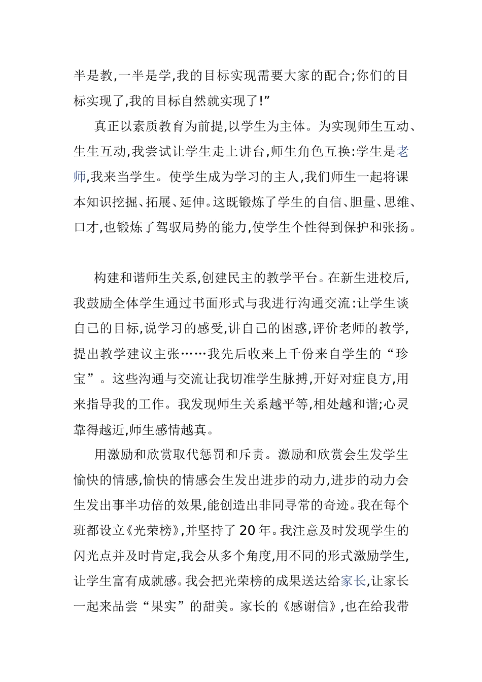 怎样做一名合格的人民教师_第2页