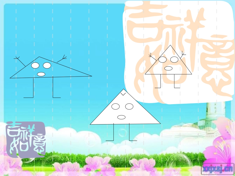 三角形内角和课件新_第2页