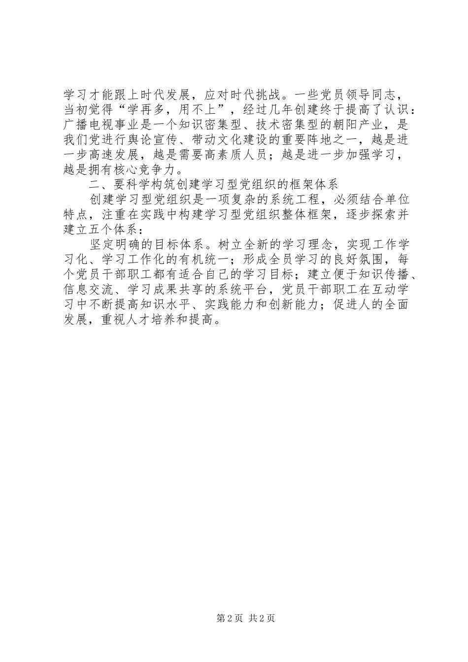 创建学习型党组织工作计划_第2页