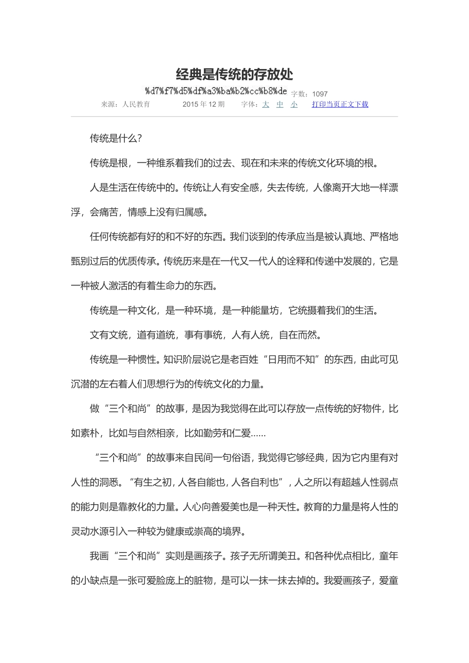 经典是传统的存放处_第1页