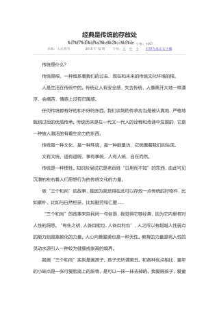 经典是传统的存放处