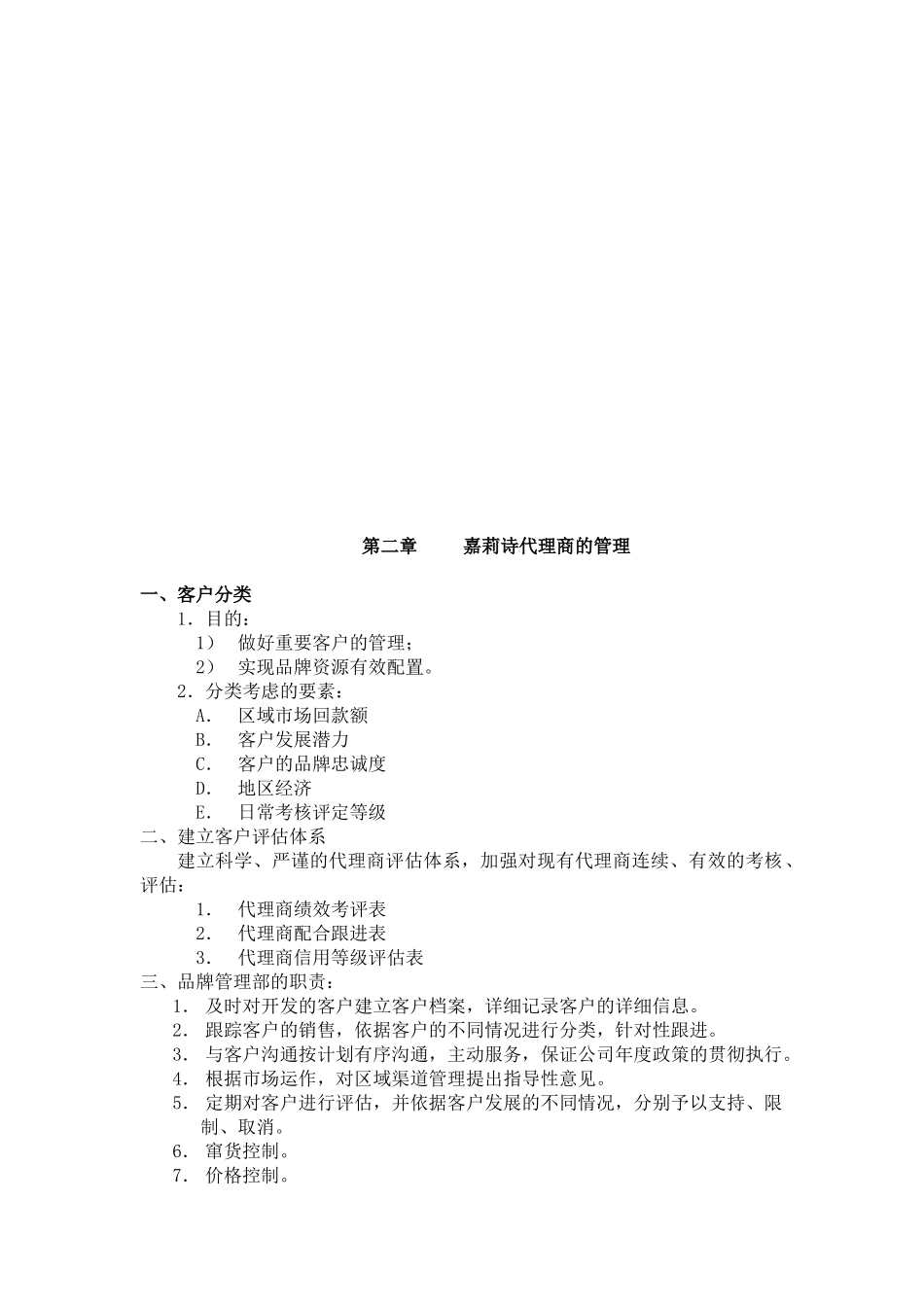 嘉莉诗经销商指引手册_第3页
